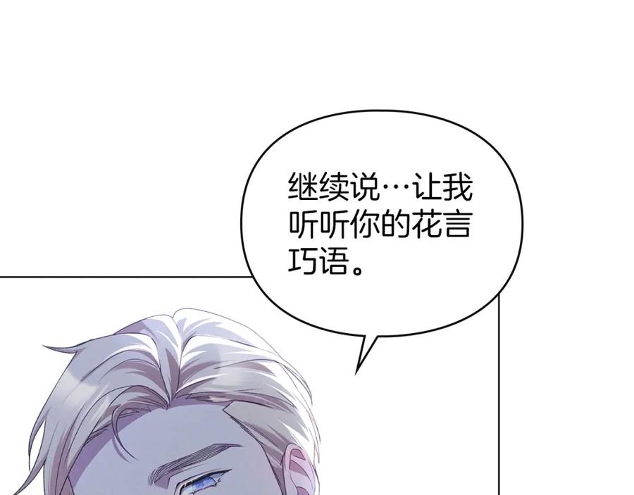 默许侵占 - 第6话 跪下求饶 - 第138张图