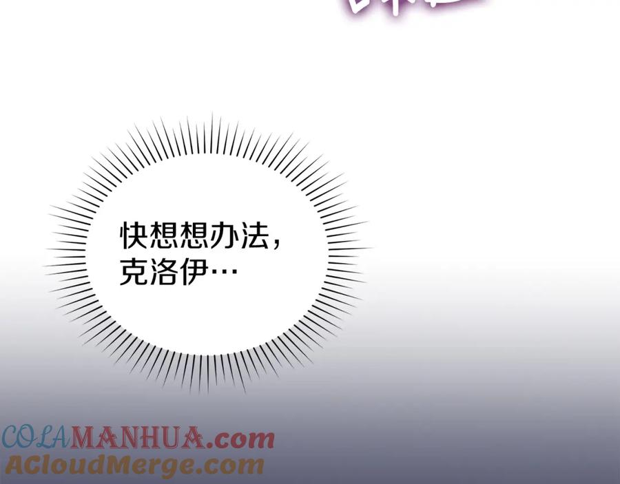 默许侵占 - 第6话 跪下求饶 - 第125张图