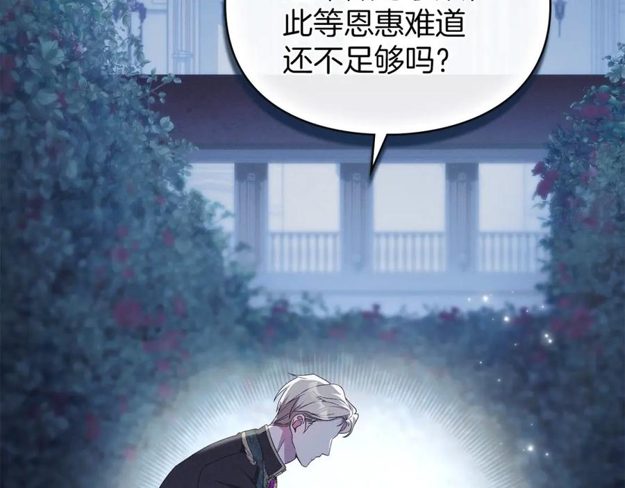 默许侵占 - 第6话 跪下求饶 - 第163张图