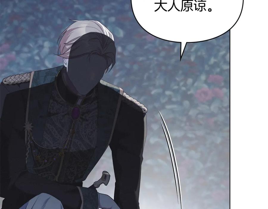 默许侵占 - 第6话 跪下求饶 - 第112张图