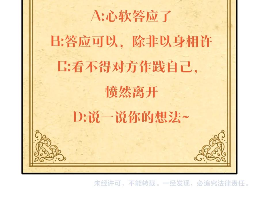 默许侵占 - 第6话 跪下求饶 - 第220张图