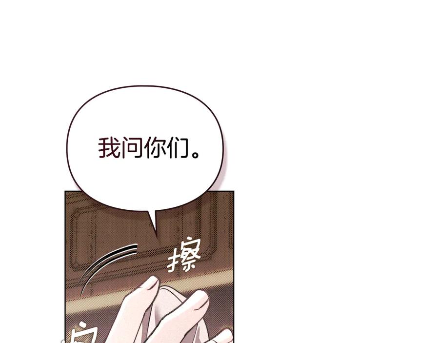 默许侵占 - 第79话 胡搅蛮缠 - 第23张图