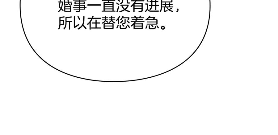 默许侵占 - 第79话 胡搅蛮缠 - 第14张图