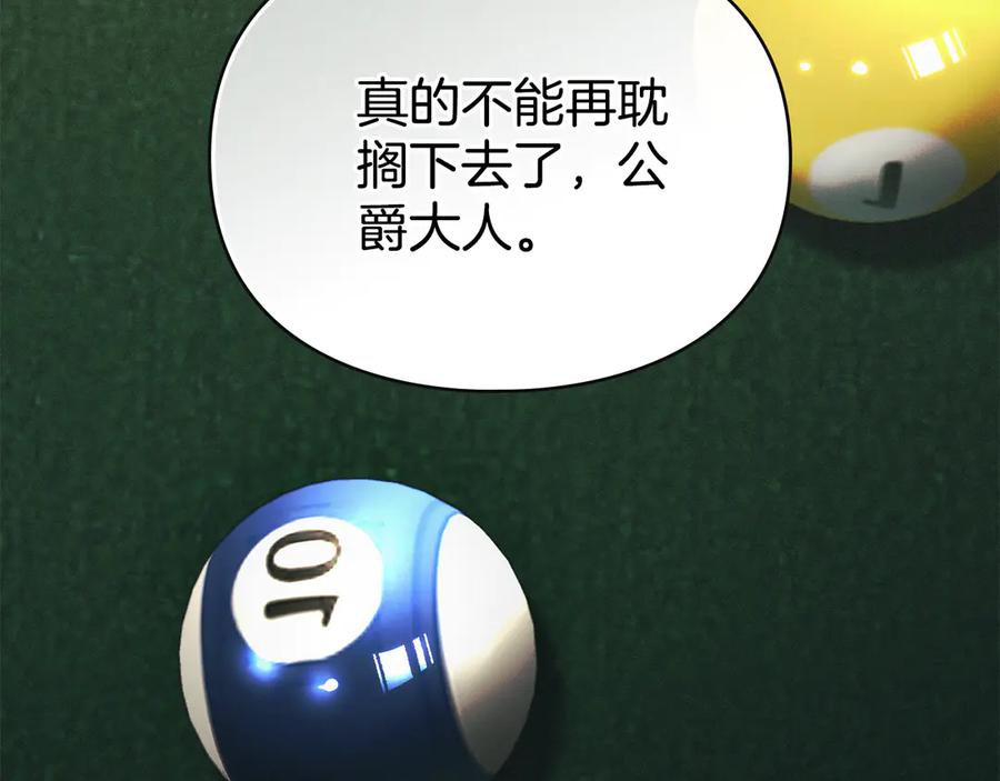 默许侵占 - 第79话 胡搅蛮缠 - 第8张图