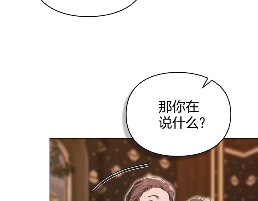 默许侵占 - 第79话 胡搅蛮缠 - 第12张图