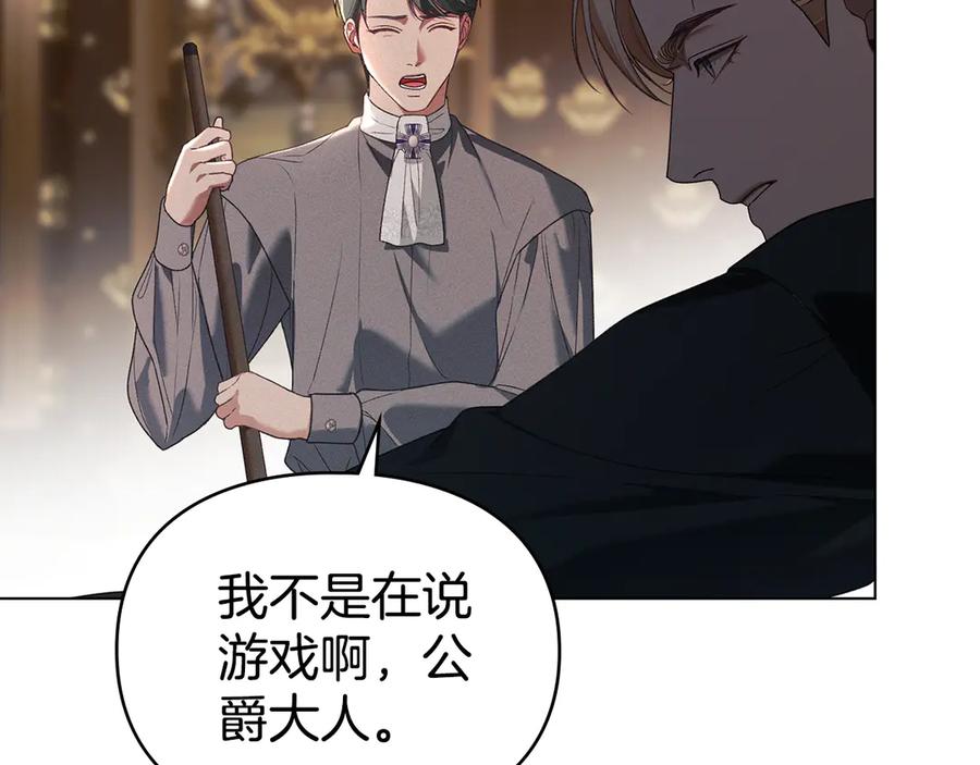 默许侵占 - 第79话 胡搅蛮缠 - 第11张图