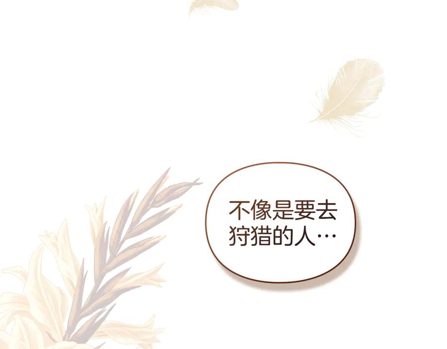 默许侵占 - 第80话 求婚 - 第7张图