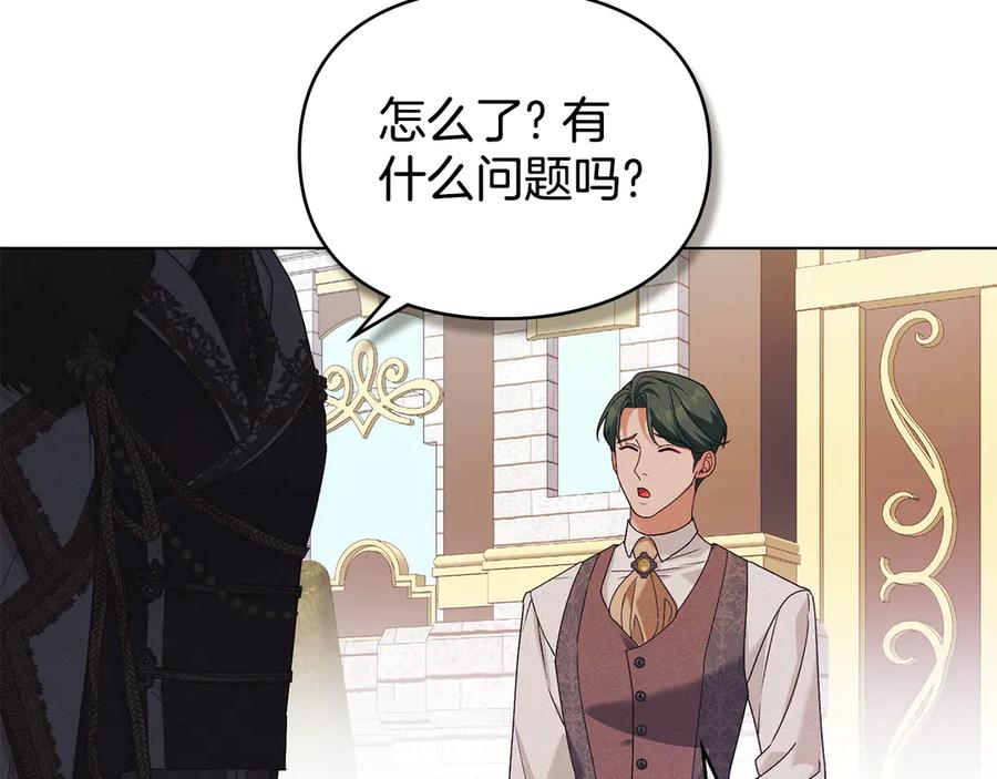 默许侵占 - 第80话 求婚 - 第4张图