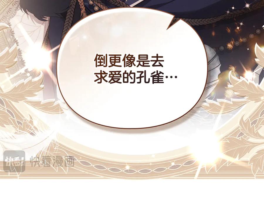 默许侵占 - 第80话 求婚 - 第11张图