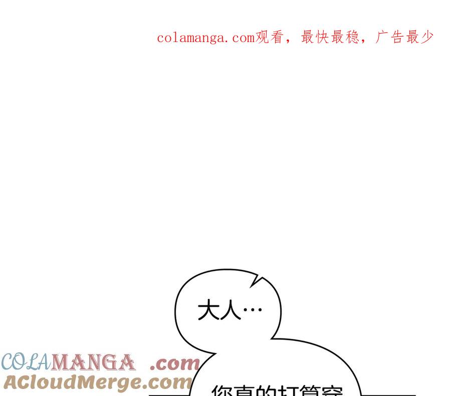 默许侵占 - 第80话 求婚 - 第1张图