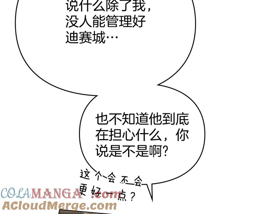 默许侵占 - 完结篇 美好的结局 - 第65张图