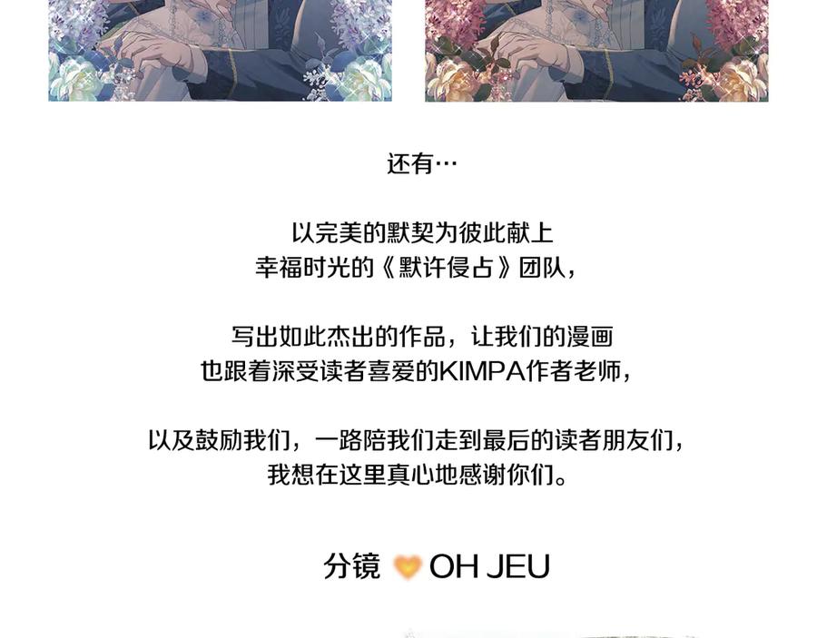 默许侵占 - 后记 - 第8张图