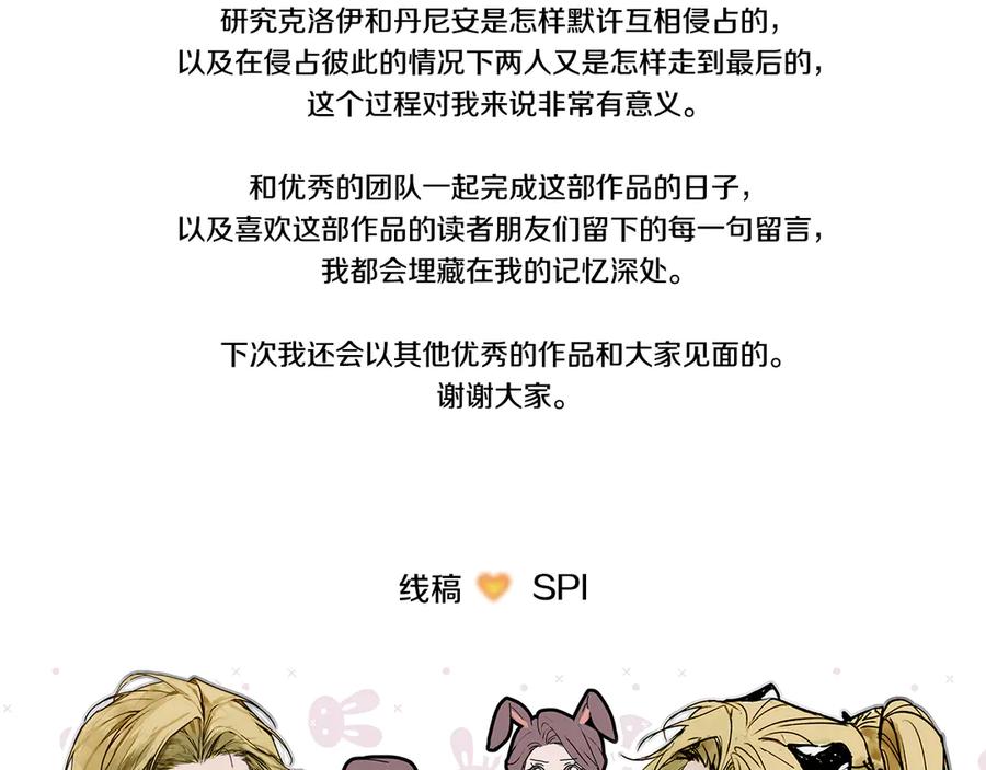 默许侵占 - 后记 - 第11张图