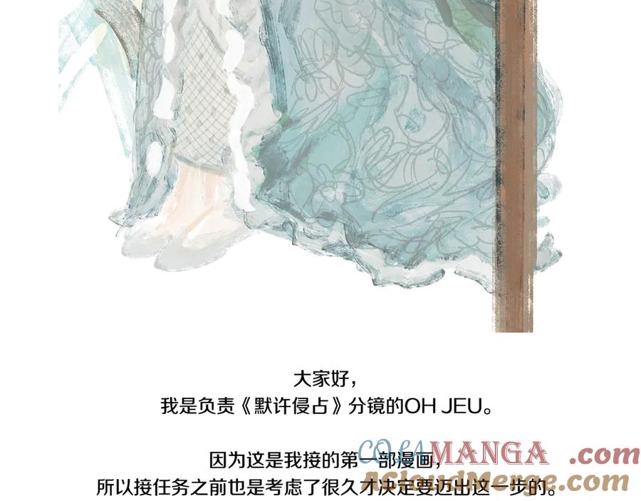 默许侵占 - 后记 - 第10张图