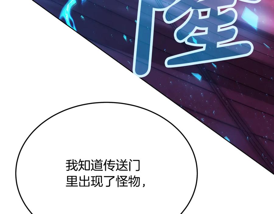 神的打工世界 第85话 毁灭的危机 第76页