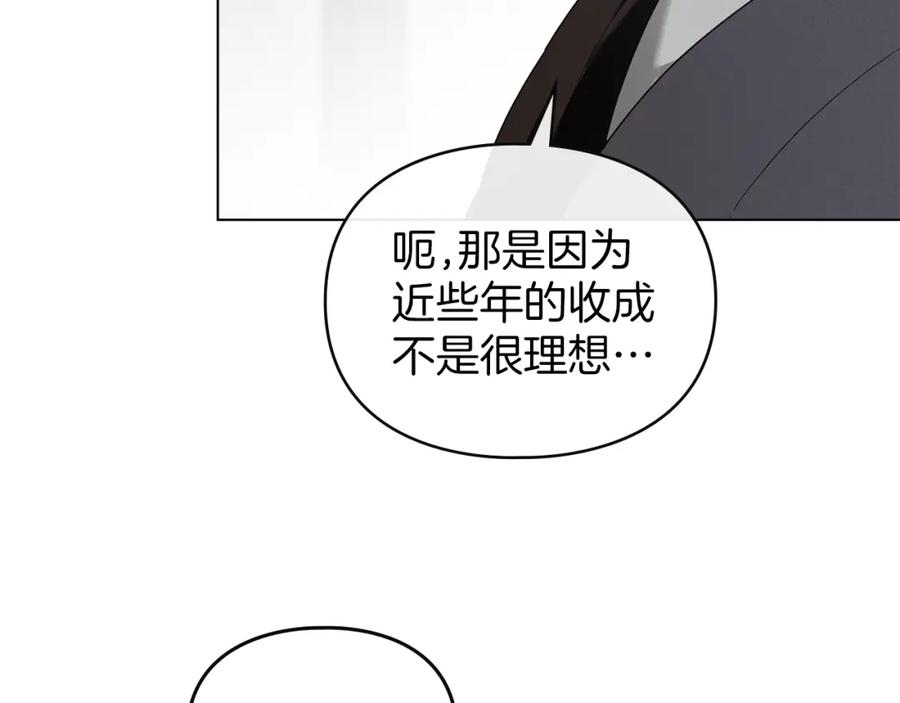 默许侵占 - 第7话 不速之客 - 第196张图