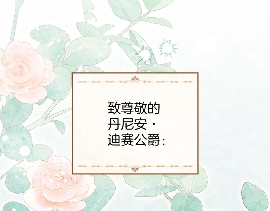 默许侵占 - 第7话 不速之客 - 第82张图