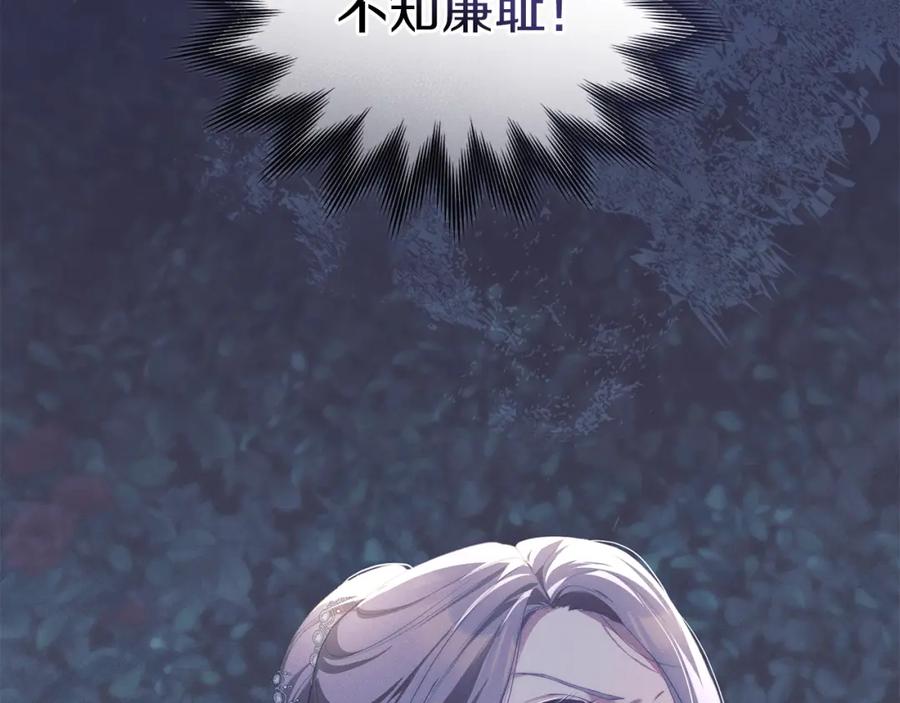 默许侵占 - 第7话 不速之客 - 第72张图