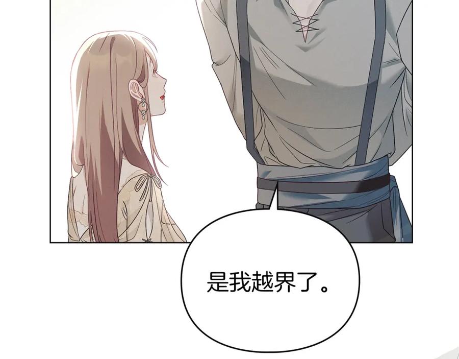 默许侵占 - 第7话 不速之客 - 第135张图