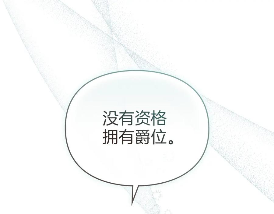 默许侵占 - 第7话 不速之客 - 第211张图