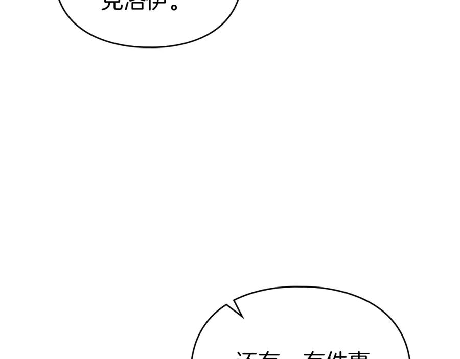 默许侵占 - 第7话 不速之客 - 第50张图