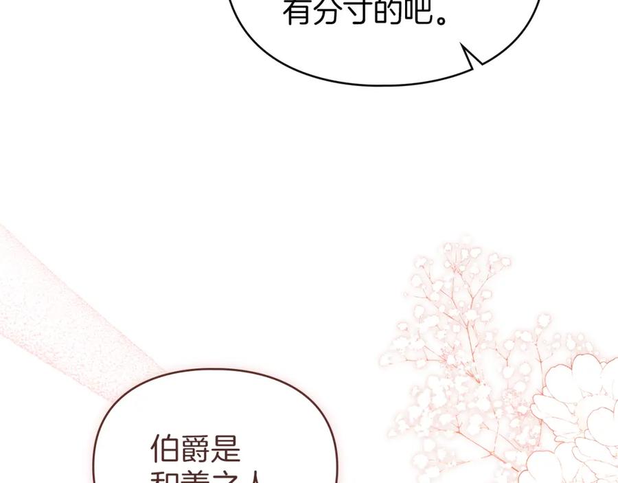 默许侵占 - 第7话 不速之客 - 第122张图