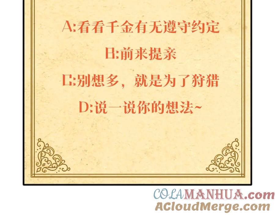 默许侵占 - 第7话 不速之客 - 第233张图