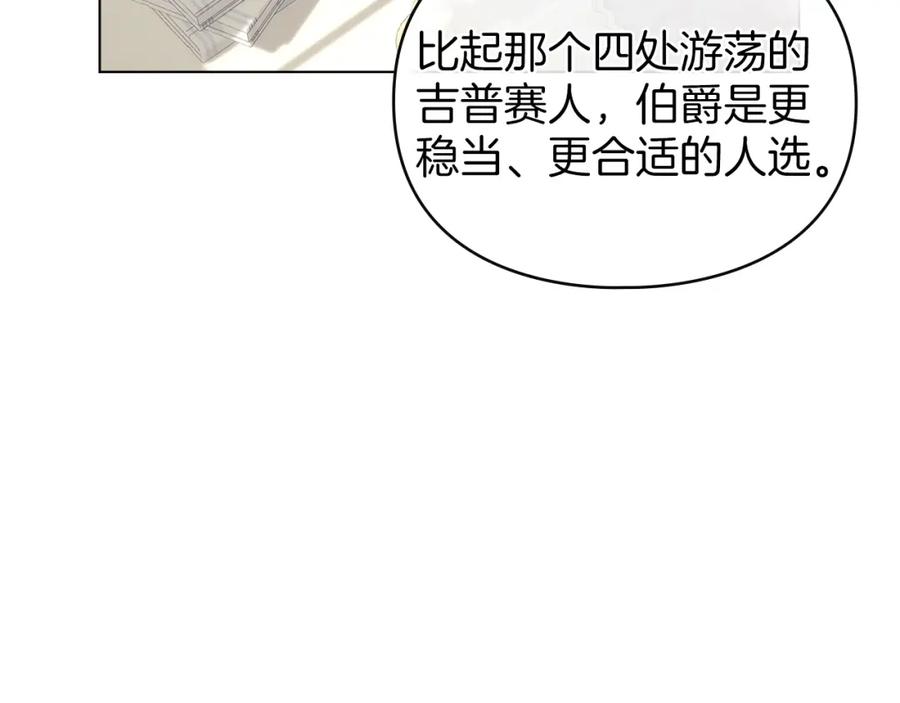 默许侵占 - 第7话 不速之客 - 第128张图