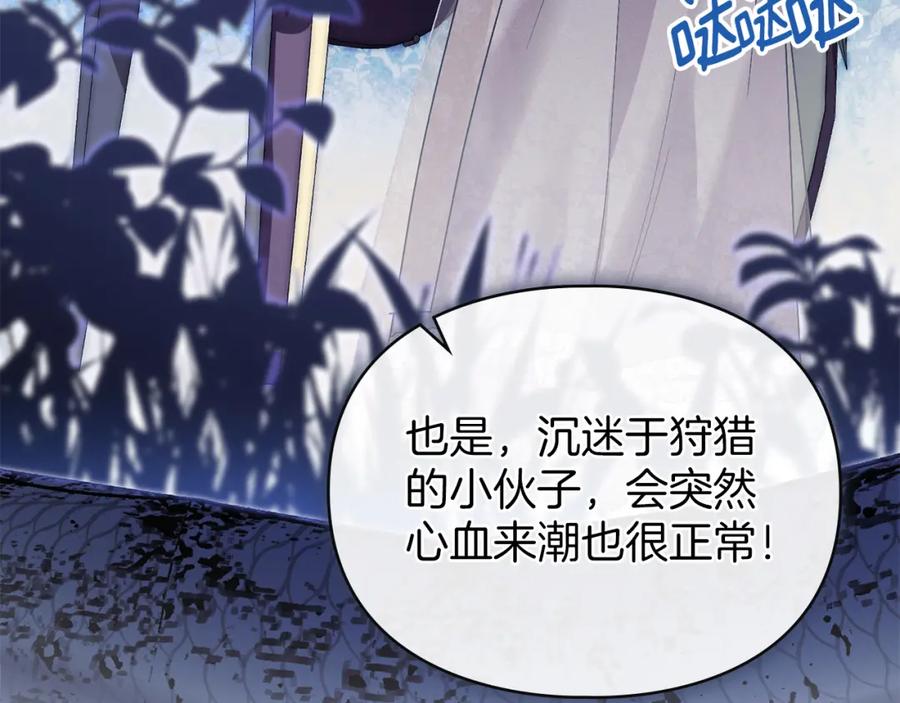 默许侵占 - 第7话 不速之客 - 第174张图