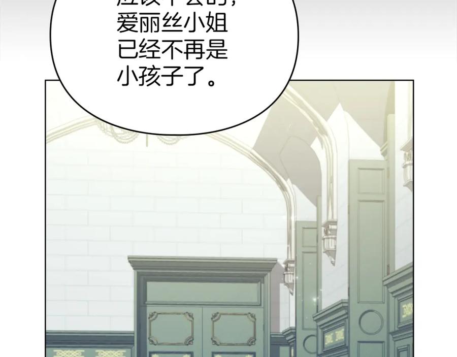 默许侵占 - 第7话 不速之客 - 第120张图