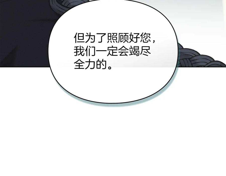 默许侵占 - 第7话 不速之客 - 第203张图