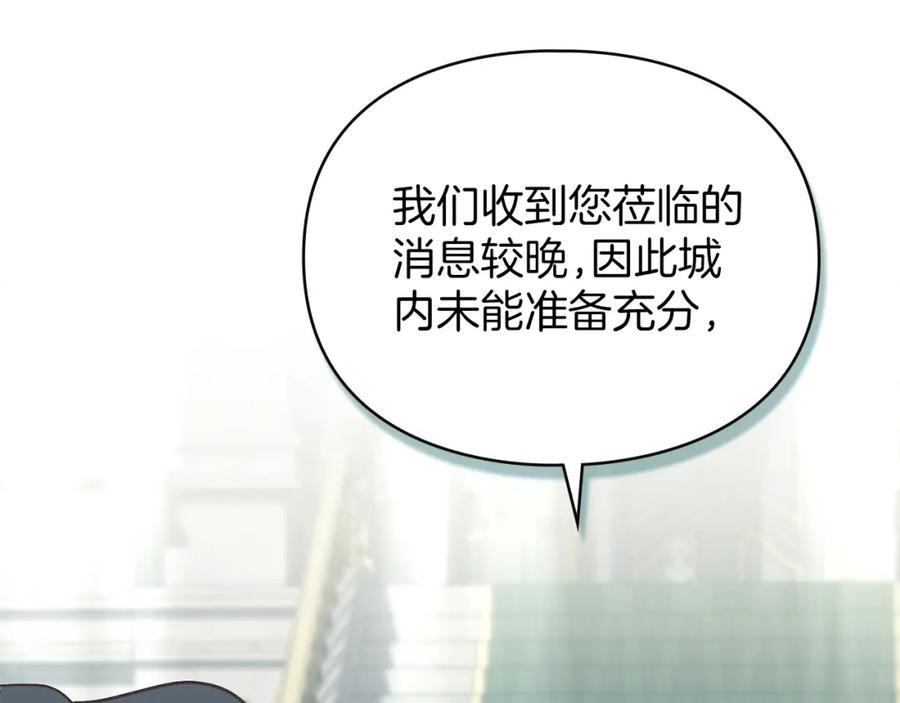 默许侵占 - 第7话 不速之客 - 第200张图