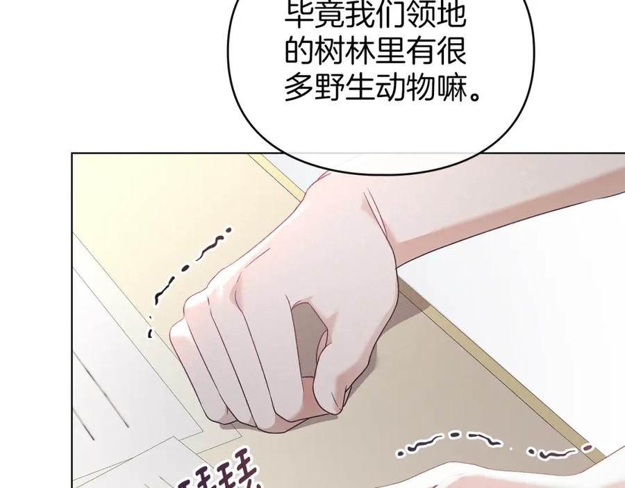 默许侵占 - 第7话 不速之客 - 第167张图