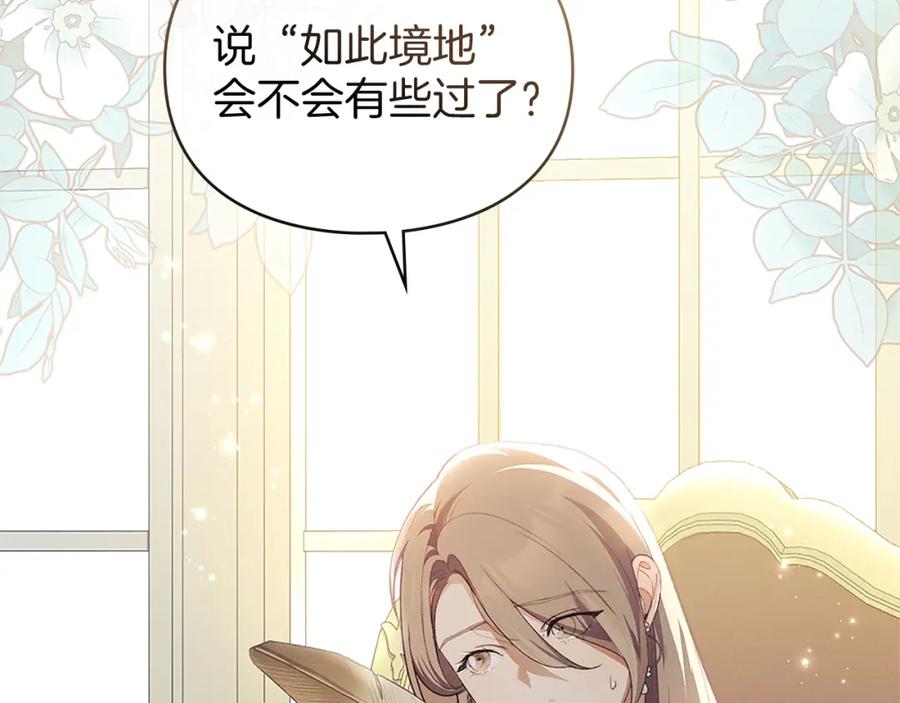 默许侵占 - 第7话 不速之客 - 第100张图