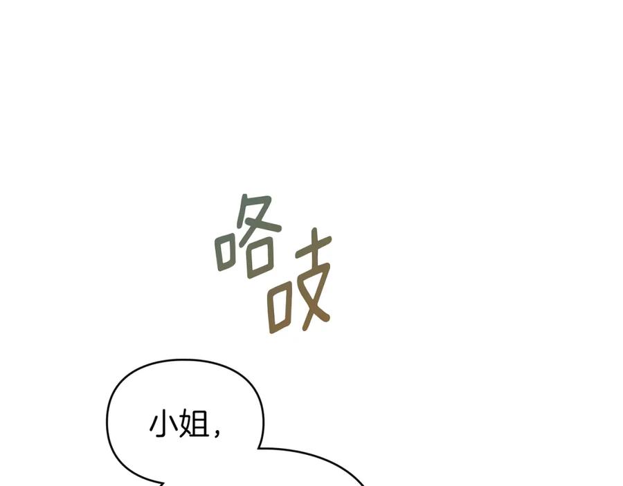 默许侵占 - 第7话 不速之客 - 第103张图