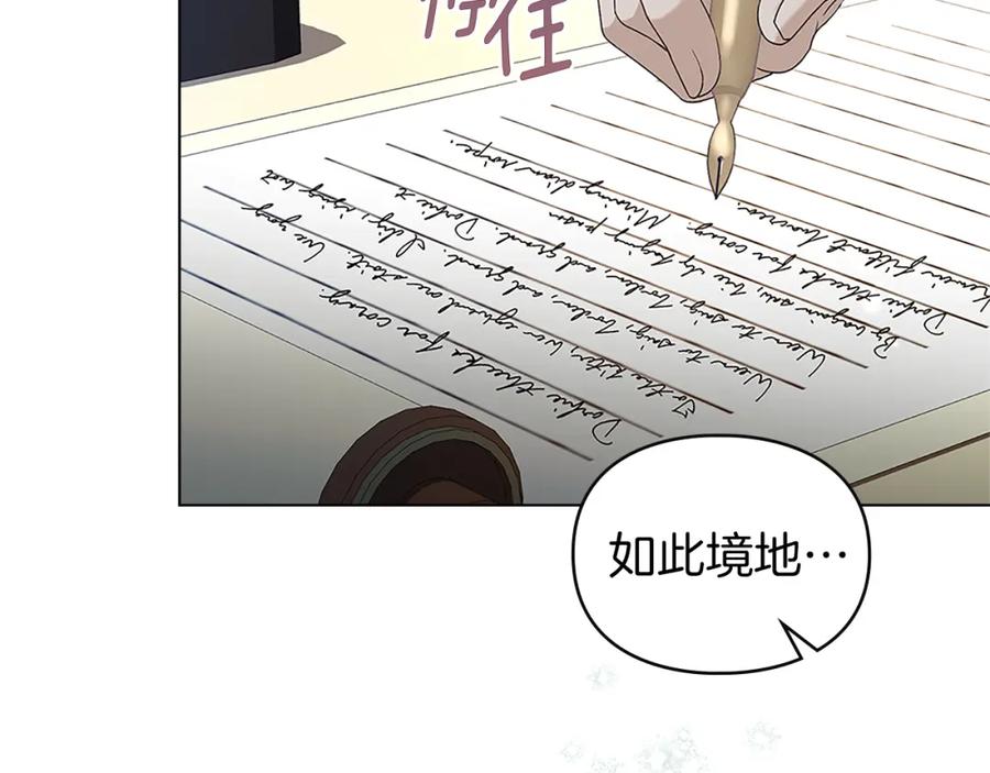 默许侵占 - 第7话 不速之客 - 第98张图