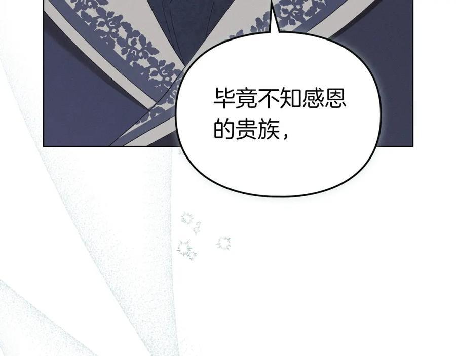 默许侵占 - 第7话 不速之客 - 第210张图