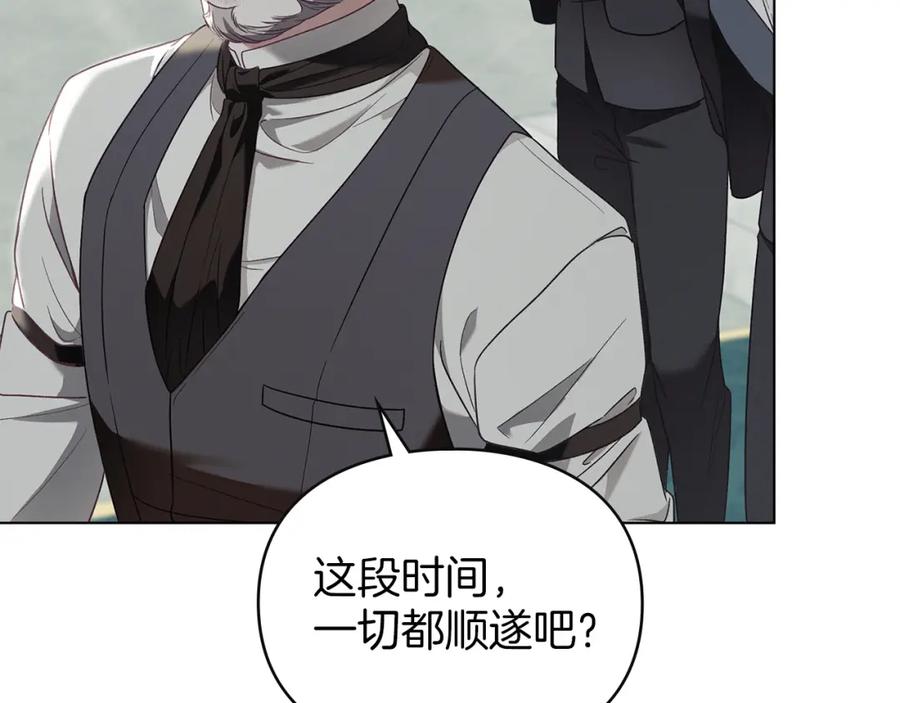 默许侵占 - 第7话 不速之客 - 第188张图