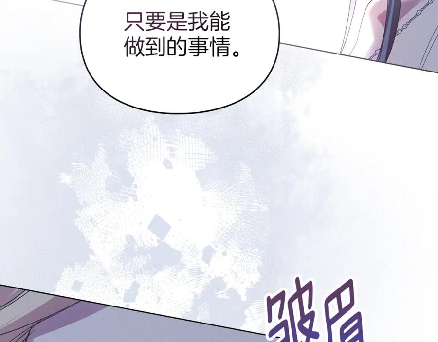 默许侵占 - 第7话 不速之客 - 第31张图