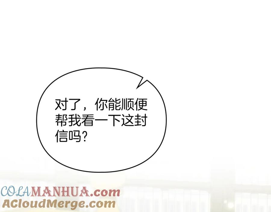 默许侵占 - 第7话 不速之客 - 第145张图