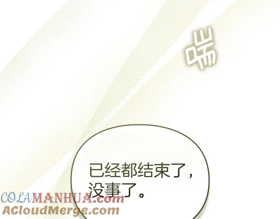 默许侵占 - 第7话 不速之客 - 第225张图