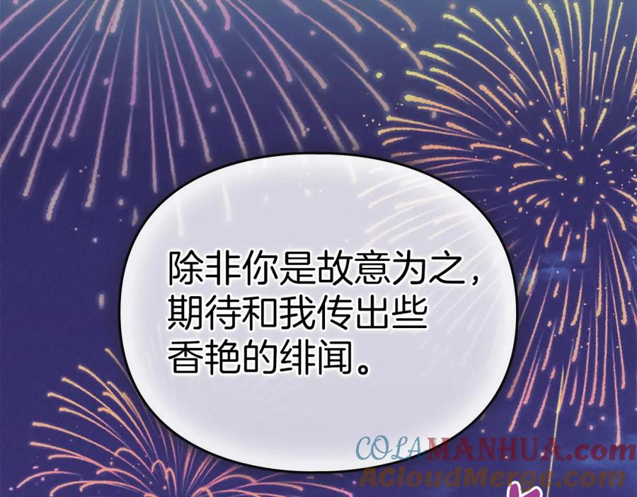 默许侵占 - 第7话 不速之客 - 第61张图