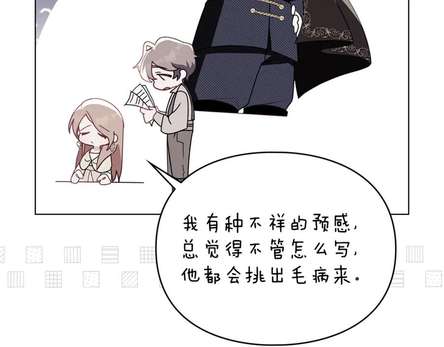 默许侵占 - 第7话 不速之客 - 第150张图