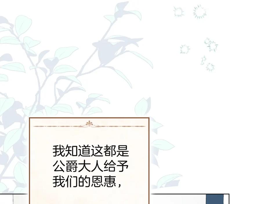 默许侵占 - 第7话 不速之客 - 第94张图