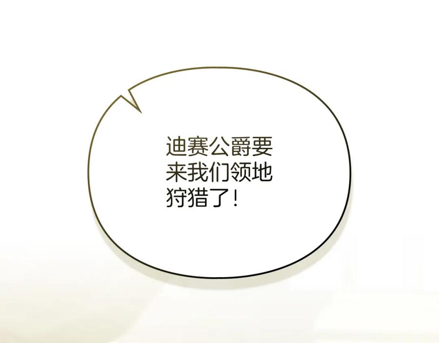 默许侵占 - 第7话 不速之客 - 第163张图