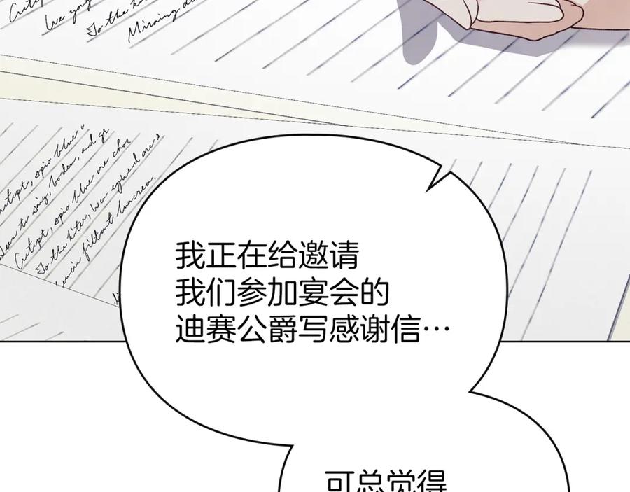 默许侵占 - 第7话 不速之客 - 第147张图