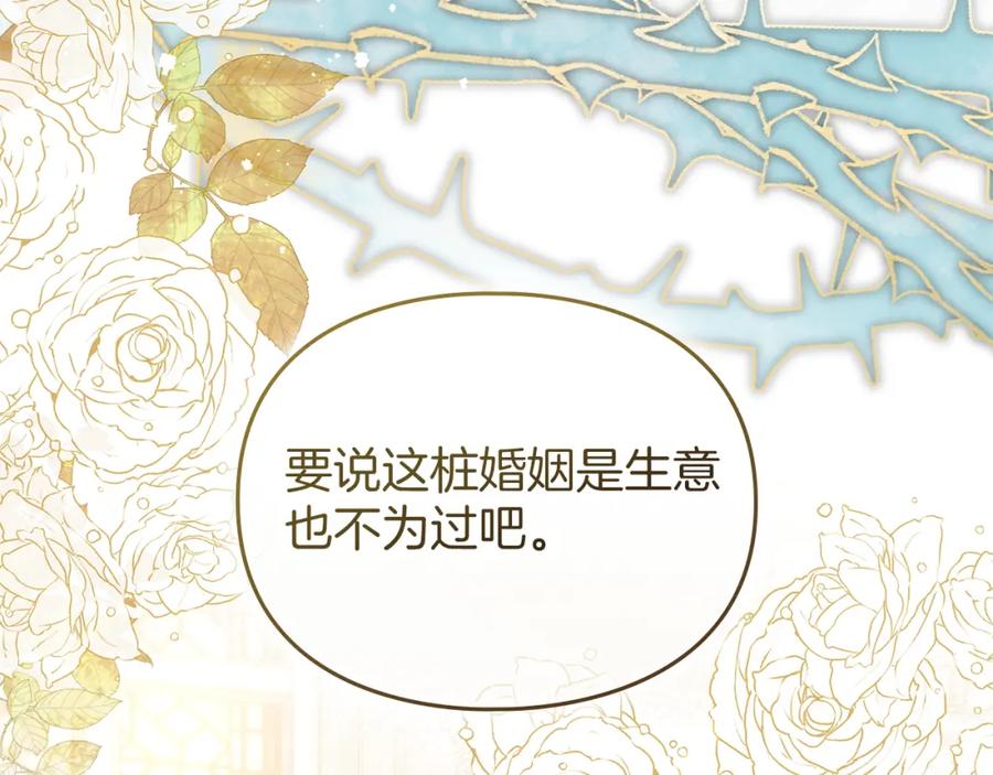 默许侵占 - 第7话 不速之客 - 第16张图