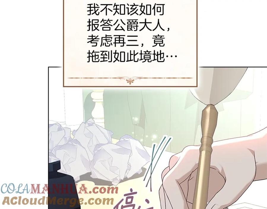 默许侵占 - 第7话 不速之客 - 第97张图