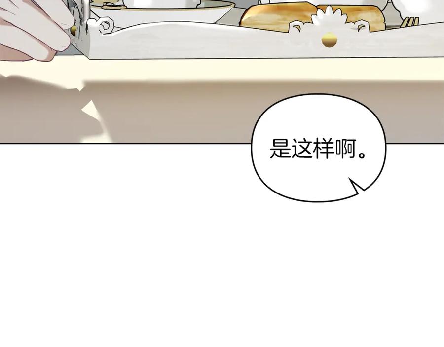 默许侵占 - 第7话 不速之客 - 第110张图