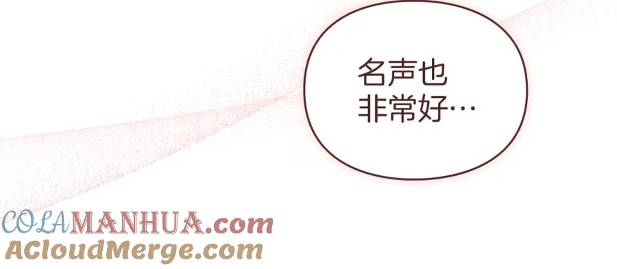 默许侵占 - 第7话 不速之客 - 第125张图